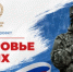 В России стартовал федеральный проект «Здоровье СВОих» - Минздрав Ростовской области