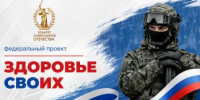 В России стартовал федеральный проект «Здоровье СВОих» - Минздрав Ростовской области