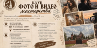 Информационно-аналитический отдел Орловской епархии и Центральное благочиние открывают клуб фото- и видеомастерства для молодежи - Орловская и Ливенская епархия