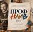 Конкурс «ПРОФ/НАИВ-2026» посвятят юбилею Павла Догадина - Ast-News.Ru