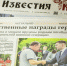 Вышел новый номер газеты «Известия Каширы» - Администрация г.о. Кашира