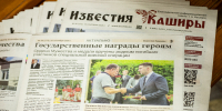 Вышел новый номер газеты «Известия Каширы» - Администрация г.о. Кашира