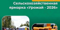 Приглашаем на традиционную ярмарку «Урожай – 2026» в Усть-Куломе. - Усть-Куломский район