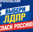 ЛДПР стала самой эффективной оппозиционной партией в Госдуме VIII созыва - ATVmedia.Ru