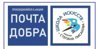 В Архангельске вновь пройдет акция «Почта Добра» - Пресс-центр Правительства