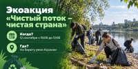 Приглашаем всех желающих провести субботнее утро с пользой для природы! - Министерство экологии