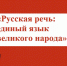 Студентов ЮФУ приглашают на конкурс литературного мастерства «Русская речь: единый язык великого народа» - ЮФУ