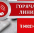 Красный баннер горячей линии с иконкой телефонной трубки, номером 8 (4932) 41-16-05 и размытым телефоном на фоне - 168.Ru