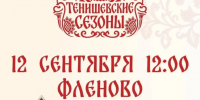 Смолян и гостей города приглашают на молодежный этнофестиваль «Тенишевские сезоны»: «Теремку» — 125 лет - SmolDaily.Ru