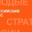 Время  принять участие в VII Всероссийском конкурсе «Молодые стратеги России»! - Ульяновский фармацевтический колледж