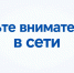 Как распознать манипуляции сетевых вербовщиков и защитить себя - Сетевое издание Киришский факел