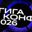 ГигаКонф 2026: Сбер соберет бизнес и разработчиков обсудить будущее агентной экономики и генеративной разработки - Baikal24.Ru