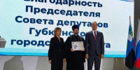 Торжественное заседание Совета депутатов, посвященное Дню города Губкина - Губкинская епархия