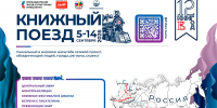 knpoezd100926-11.jpg - Псковская научная библиотека