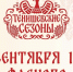 В деревне Флёново Смоленского округа пройдёт молодёжный этнофестиваль «Тенишевские сезоны» - Смоленская газета