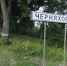 Беспрозванных переименует посёлок в Черняховском районе - ИА Русский Запад