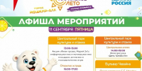Приглашаем всех жителей и гостей республики на закрытие летнего сезона проекта «Марийское лето»! - Управление культуры