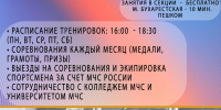 Главное  управление  МЧС  России  по  г.  Санкт-Петербургу  объявляет  набор  девушек  и  юношей  в  сборную команду  по  пожарно-спасательному  спорту - МЧС России