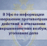 В Уфе по информации о совершении противоправных действий в отношении несовершеннолетних возбуждено уголовное дело - Следственный комитет