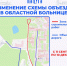 Изменение схемы объезда в областной больнице - Городская управа