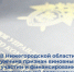 В Нижегородской области мужчина признан виновным в участии и финансировании экстремистской организации - СУ СК РФ