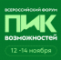 Открыта регистрация на форум «Пик Возможностей» - Комитет по делам молодежи