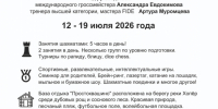 Кубок президента Федерации - розыгрыш путёвки в Зимний шахматный лагерь - Шахматная Федерация