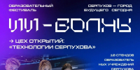 Совсем скоро Серпухов станет центром ИИ-фестиваля - 12 сентября на площади Ленина развернётся «ИИ-волны». - ОТВ-Серпухов
