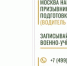 Военкомат информирует Статья с разъяснениями прав и обязанностей лиц призывного возраста - Район Ясенево
