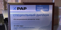 Милицейская волна Тула получила специальный приз фестивале «Радио без границ» - ИА Тульская служба новостей