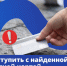 Нашли чужую карту — не возвращайте владельцу. Как поступить, чтобы не вляпаться в неприятности - 47 новостей