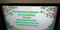 Сказки народов России - Ставропольская ЦБС