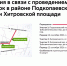 12 сентября в период с 07:00 до 14:00 участок Подкопаевского переулка будет закрыт для проезда (не более 5 минут) - Департамент транспорта