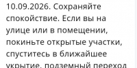 Вражеские ракеты направляются в Ростовскую область вечером 10 сентября - Панорама