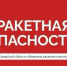 Укройтесь в помещениях без окон со сплошными стенами. Не подходите к окнам. - НИА Самара