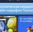 Молодежь Подмосковья может выиграть призы в космическом онлайн-марафоне ТехноГТО - Pro-Pushkino.Ru