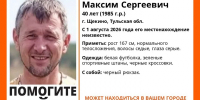 В Тульской области второй месяц разыскивают пропавшего 40-летнего щекинца - ИА Тульская служба новостей