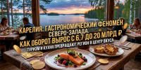 gastronimia Karelia 2 - Онлайн-журнал Черника