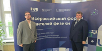 Педагоги Тульской области участвуют во Всероссийском форуме учителей физики - Министерство образования