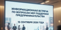 АНО "Микрокредитная компания Ленинградской области" проведет встречу с предпринимателями Сланцевского района - Газета Знамя труда