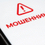 Жителей Камчатки предупредили о новой схеме мошенничества в преддверии выборов - сообщает ИА «Кам 24» - Елизовское городское поселение