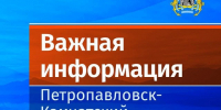 ️Электроснабжение в районе СРВ и Госпиталя в Петропавловске-Камчатском восстановят к полудню - Администрация г. Петропавловск-Камчатский