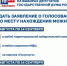 Голосуй там, где удобно! - Газета Истра сегодня