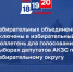 7 – избирательных объединений включены в избирательный бюллетень для голосования на выборах депутатов АКЗС по краевому избирательному округу - Избирательная комиссия
