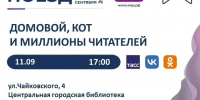 📢 ЗНАКОМЬТЕСЬ: ТРЕТИЙ ГЕРОЙ «КНИЖНОГО ПОЕЗДА» — ТОТ САМЫЙ ДОМОВОЙ! - Управление культуры