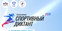 Колымчанам предлагают подготовиться ко всероссийскому спортивному диктанту Источник - MagadanMedia.Ru