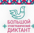 Колымчан приглашают к участию в Большом этнографическом диктанте Источник - MagadanMedia.Ru