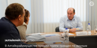 В Алтайкрайимуществе прошел прием граждан по личным вопросам - Управление имущественных отношений