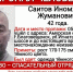 Ушел с работы и пропал в Благовещенске ищут Иномжона Саитова - Amur.Life