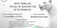 Фестиваль труда и доблести состоится в Тетюшах - Газета Тетюшские зори
